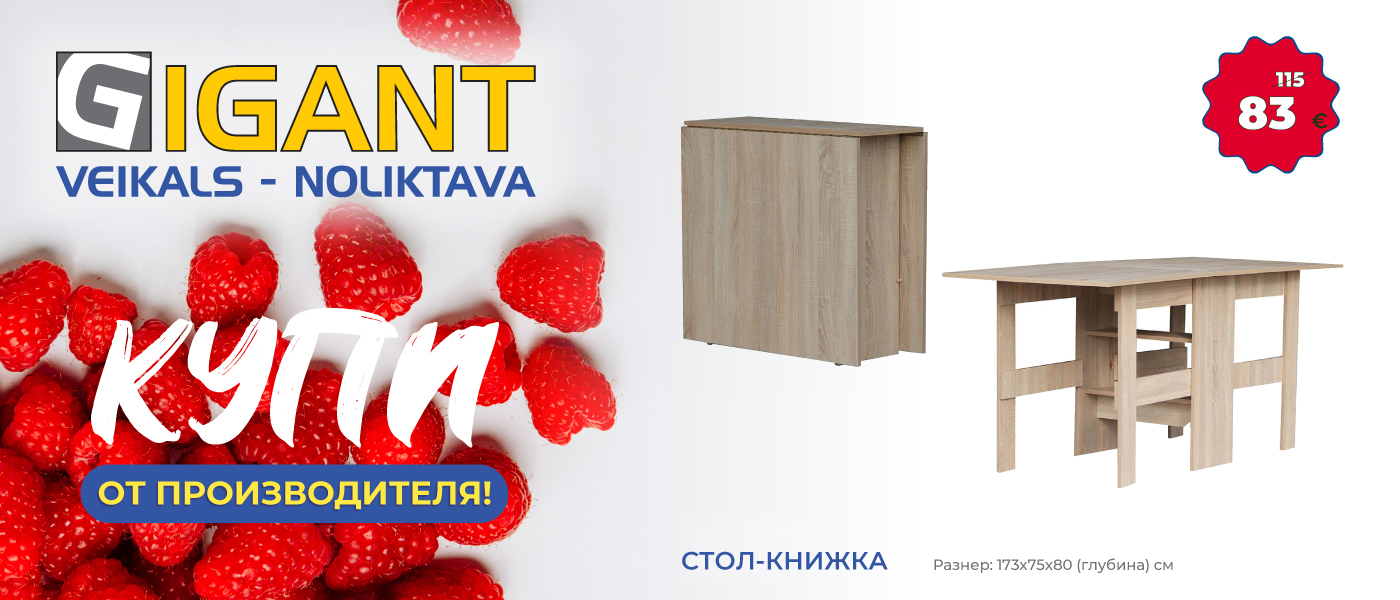GIGANT Мебель для дома